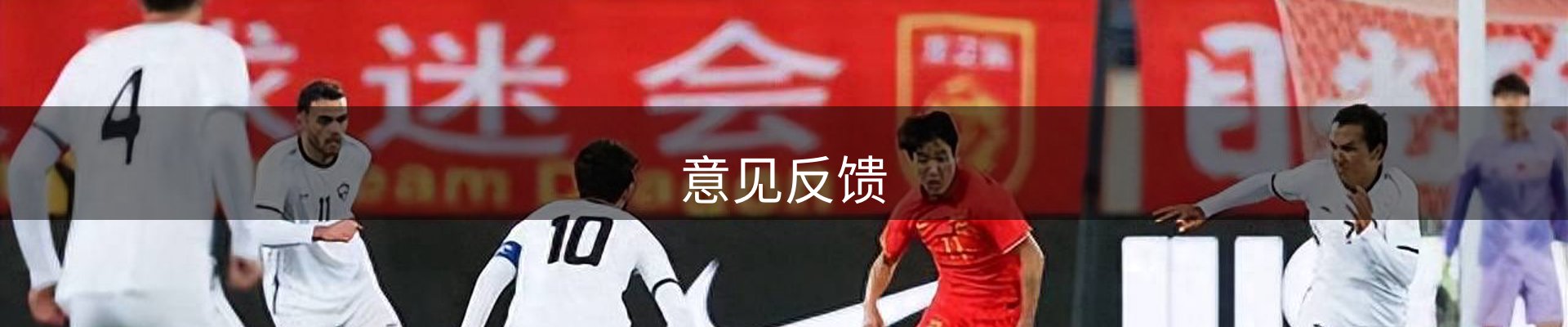 意见反馈